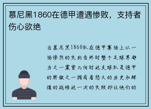 慕尼黑1860在德甲遭遇惨败，支持者伤心欲绝