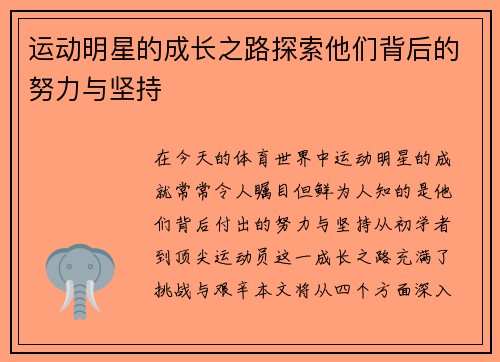 运动明星的成长之路探索他们背后的努力与坚持